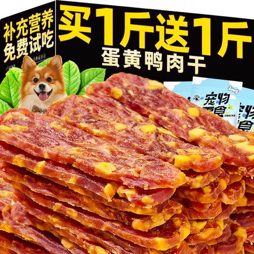 蛋黄鸭肉片狗狗零食磨牙补充营养