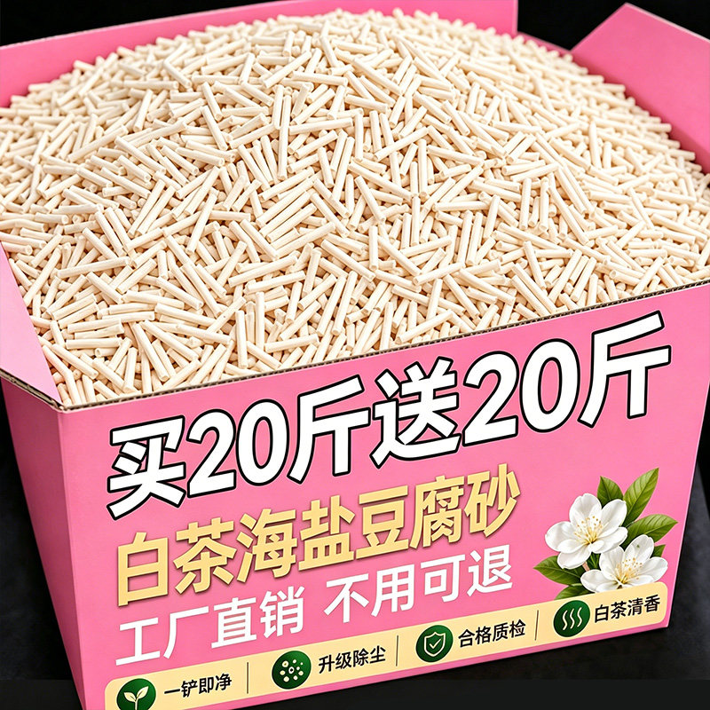猫砂白茶纯豆腐猫砂除臭