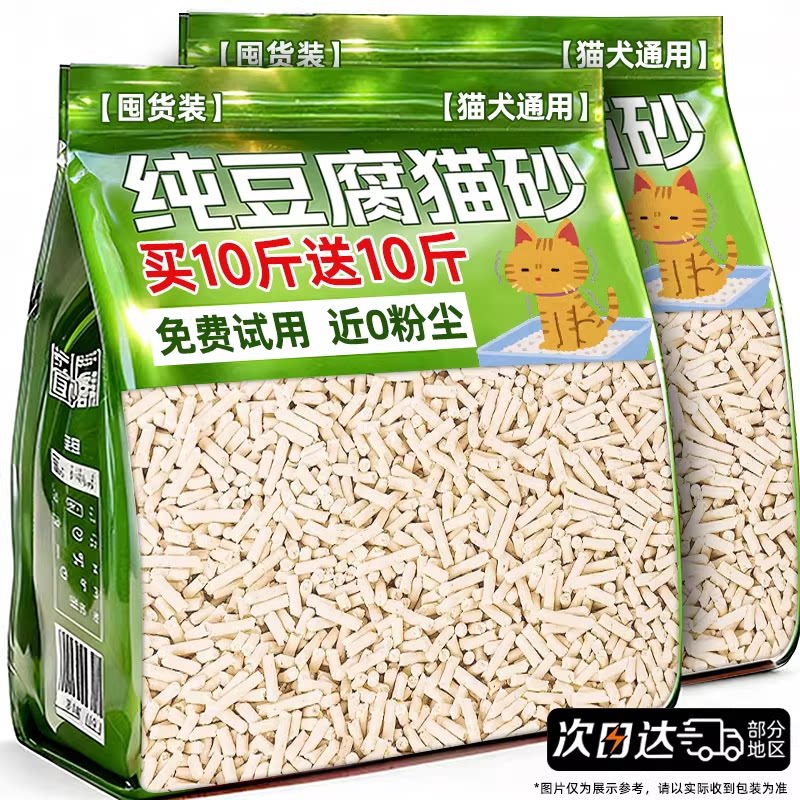 猫砂豆腐猫砂除无臭杀尘菌剂去不尿味粘底防臭20斤豆腐砂猫咪用品