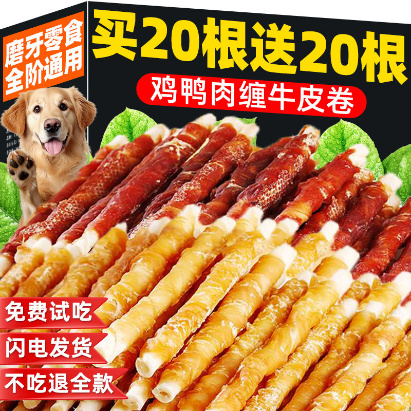 狗狗磨牙棒鸡鸭肉缠真牛皮磨牙耐咬洁清新口气齿大中小型犬狗零食,宠物/宠物食品及用品,狗磨牙棒/洁齿骨/咬胶,淘宝优惠券,粉丝福利购,淘宝优惠卷