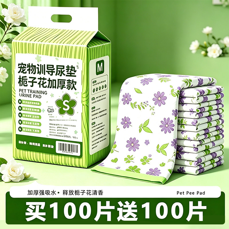 央妈力荐】栀子花香宠物尿垫尿片