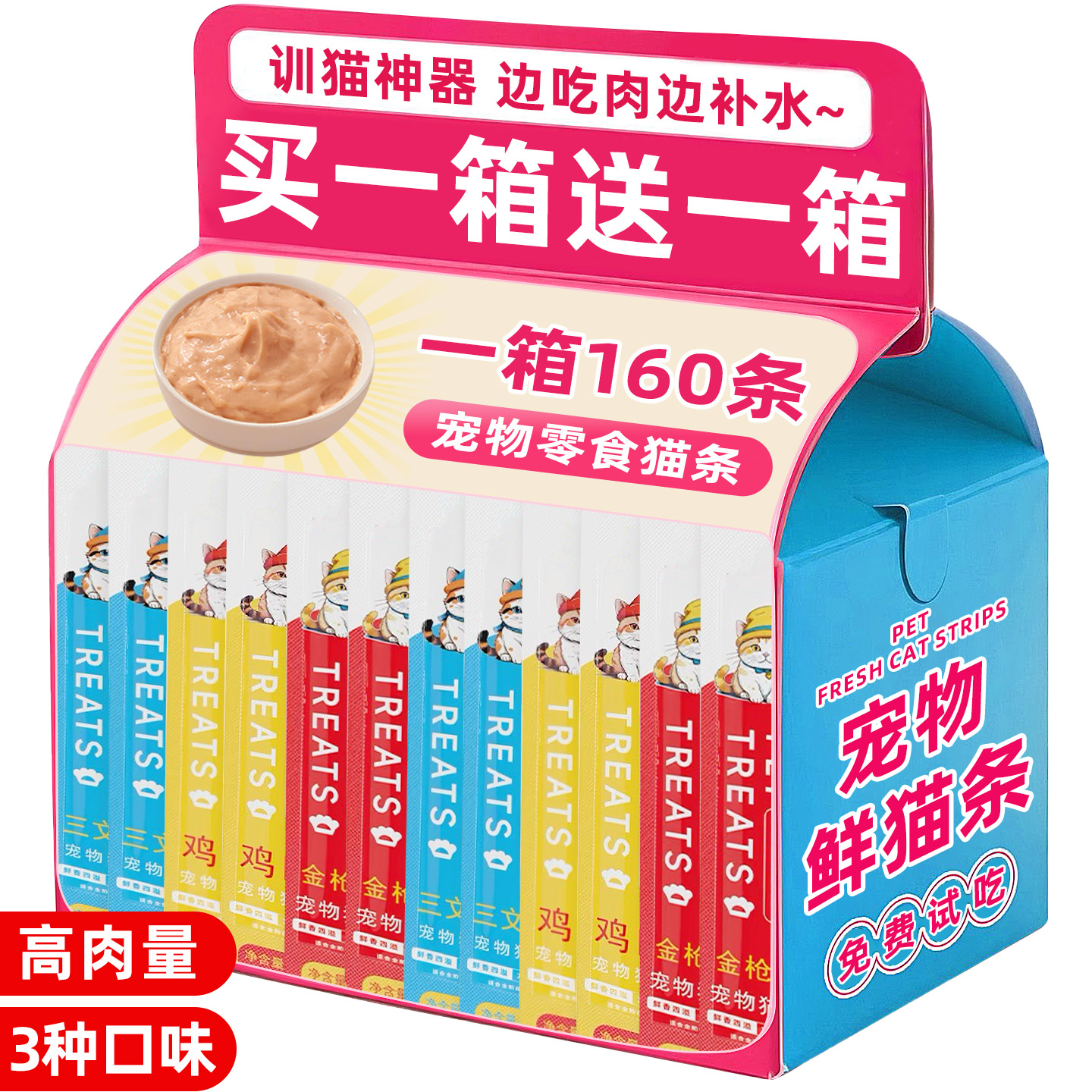 抢！买一箱送一箱补水高肉猫条