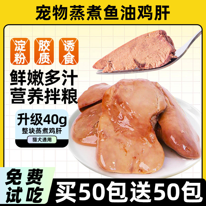 狗狗宠物零食蒸煮鱼油鸡肝喂狗小狗拌饭鲜食鸭肉补充营养猫狗通用