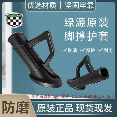 电动车绿源FOO2/FBG2/FBQ3/FBZ2原装正品边撑保护套原厂单撑护套