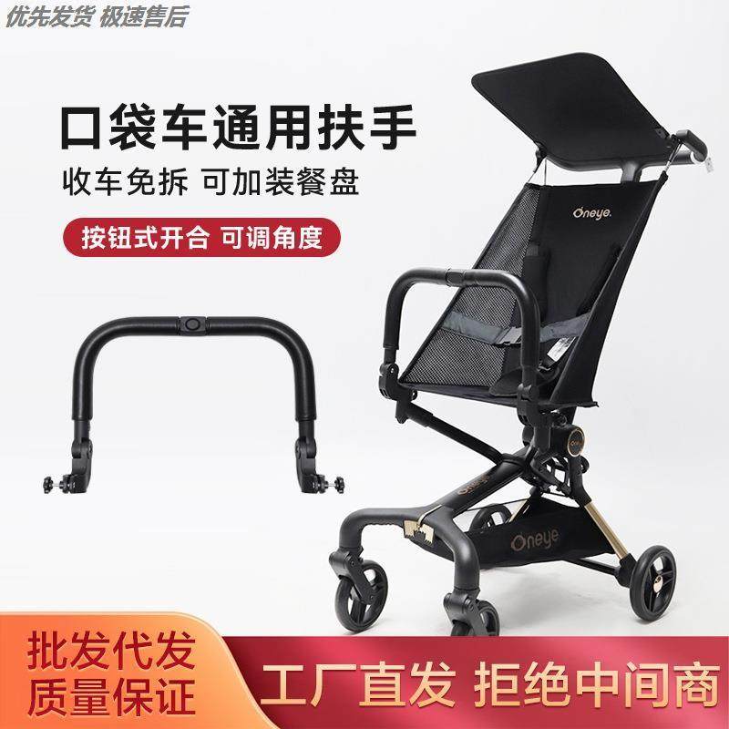 适用于丸丫T2t18t28餐盘安全围栏口袋推车皮革通用配件口袋车扶手,婴童用品,推车配件,淘宝优惠券,粉丝福利购,淘宝优惠卷