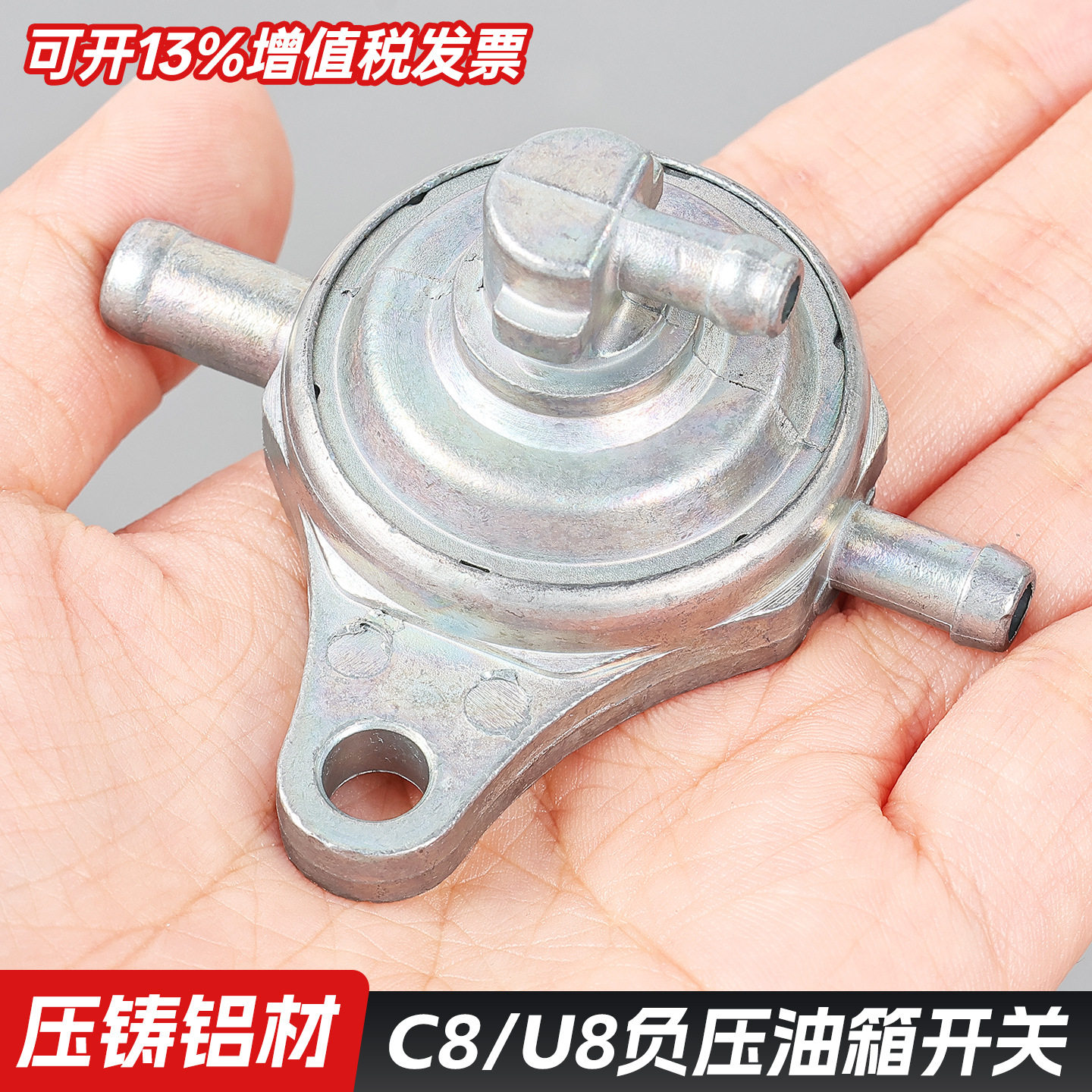 适用雅马哈禧发C8油箱开关摩托车LYM110-2/3负压开关U8/I8油开关