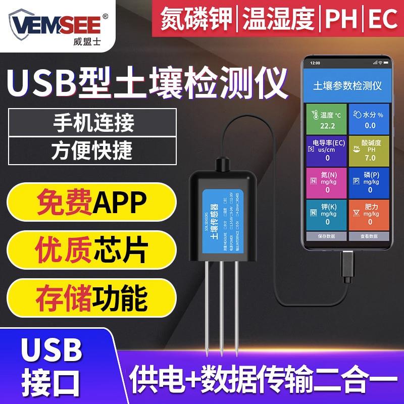 土壤检测仪ph氮磷钾水分温湿度EC农业USB手持养分酸碱度传感器
