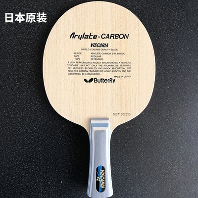 日本原装Butterfly乒乓球蝴蝶王张继科复刻VIS底板24010碳素30041