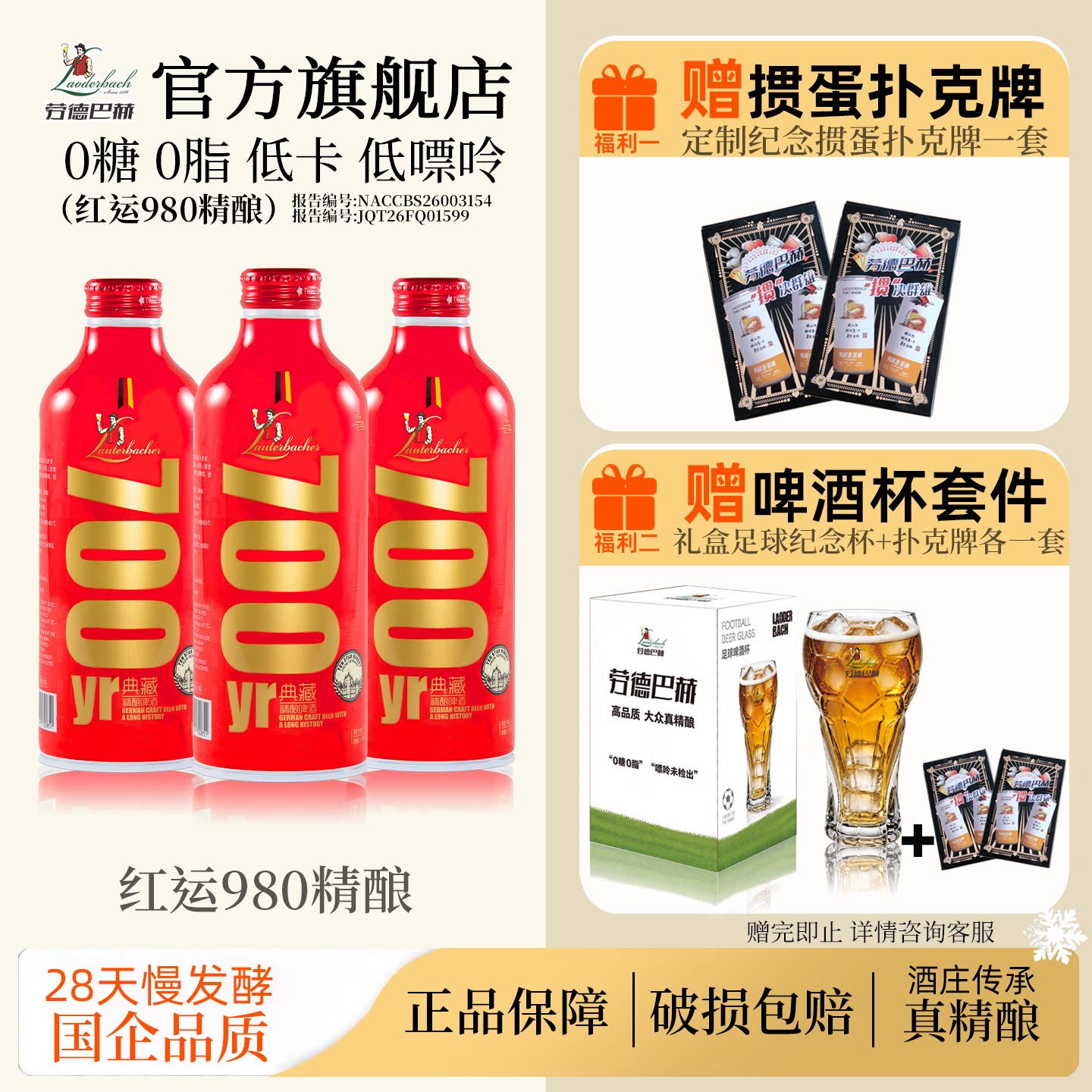 劳德巴赫精酿啤酒700典藏红运