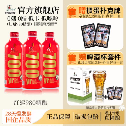 劳德巴赫精酿啤酒700典藏红运