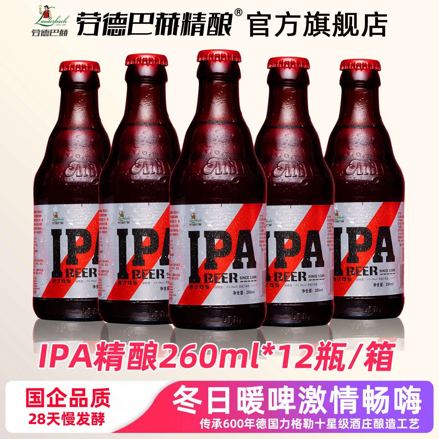 精酿啤酒劳德巴赫德国工艺