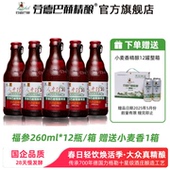 长白山人参白啤酒劳德巴赫福参草本精酿260ml麦芽浓度11P低温慢酿
