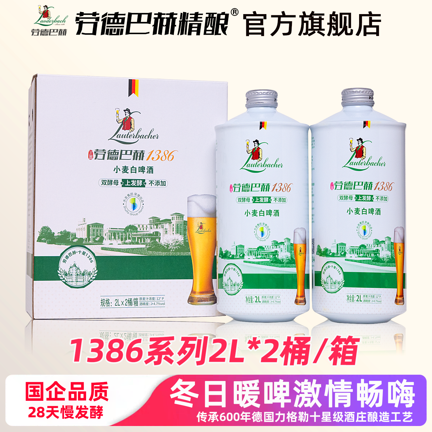 劳德巴赫德国工艺精酿2L*2桶装