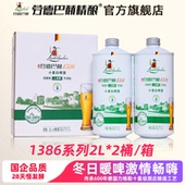 劳德巴赫精酿啤酒德式 工艺1386系列礼盒装 2桶12度原浆全麦白啤
