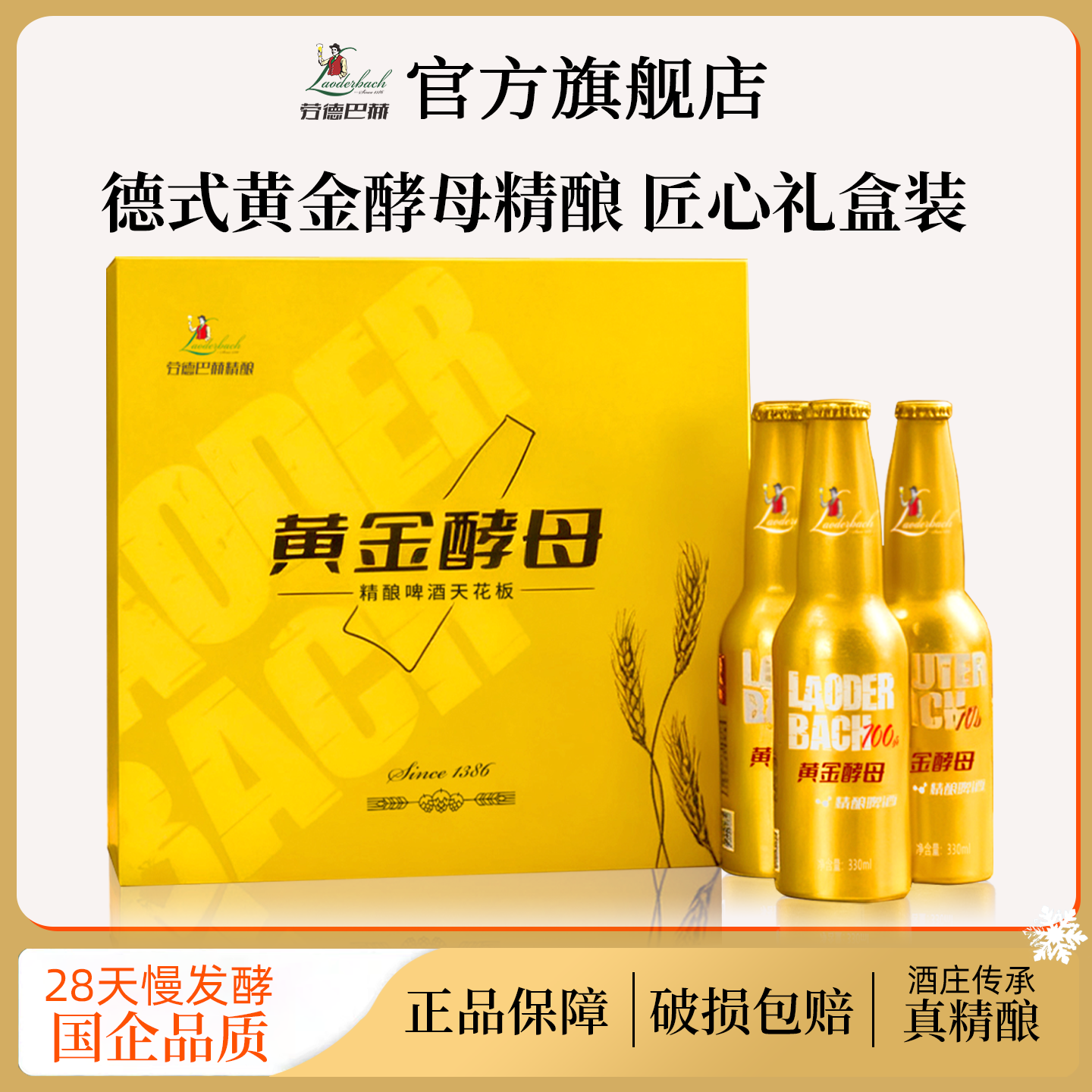 劳德巴赫精酿啤酒黄金酵母330ml*12瓶整箱德国工艺原浆全麦白啤