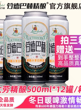 劳德巴赫精酿啤酒小麦白啤500ml*12罐德式小全麦啤酒11P整箱批发