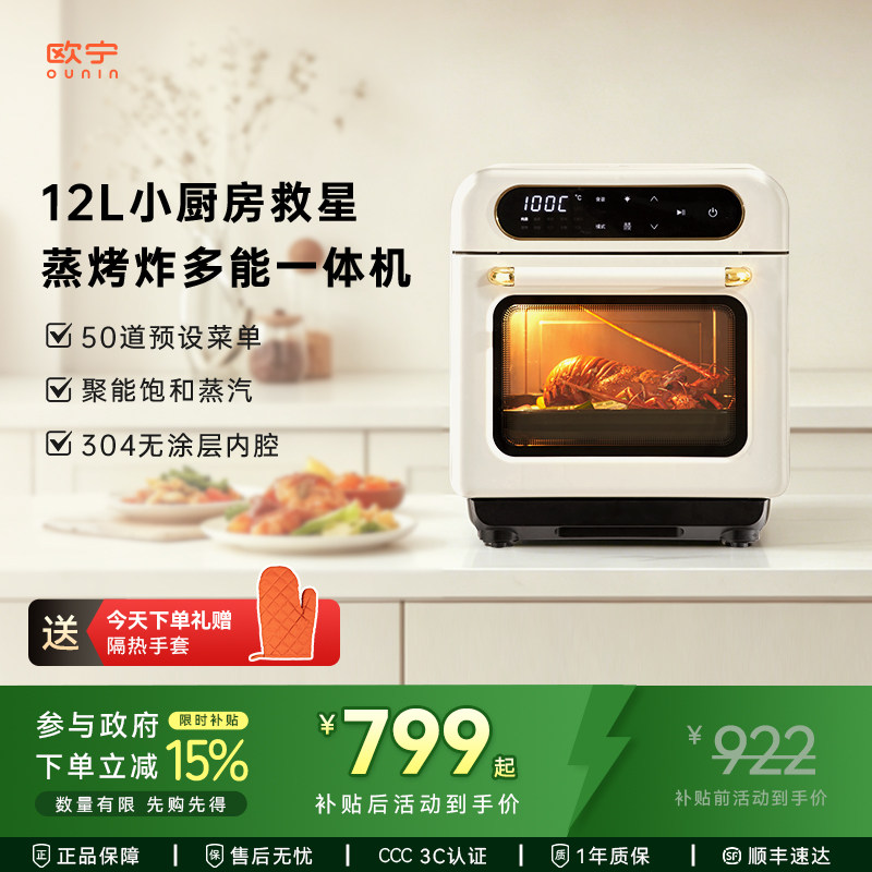 【四合一蒸烤炸一体机】欧宁小方块台式蒸烤箱家用家用蒸汽电烤箱