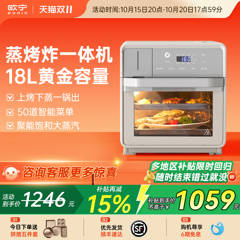 欧宁小考拉蒸烤炸一体机18L