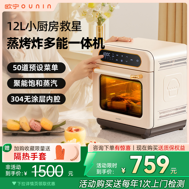 欧宁小方块台式蒸烤箱蒸烤炸一体机小型家用电蒸汽烤箱三合一烤箱