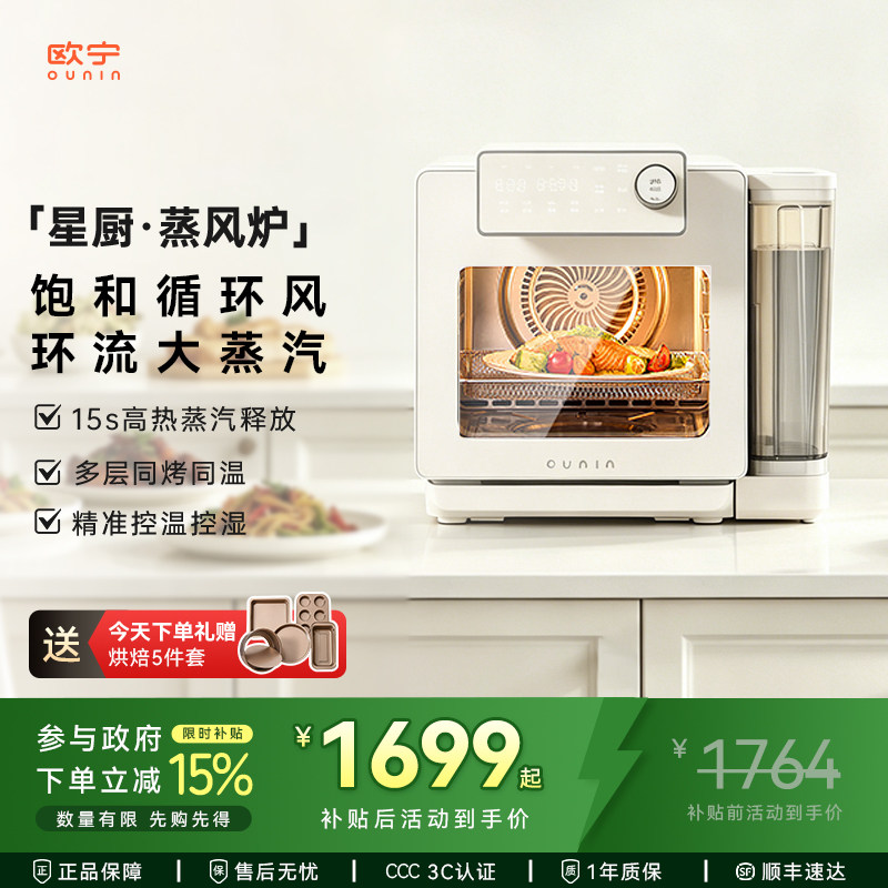 【2026新款蒸烤一体机】欧宁电烤箱蒸风炉304不锈钢内胆小奶墩