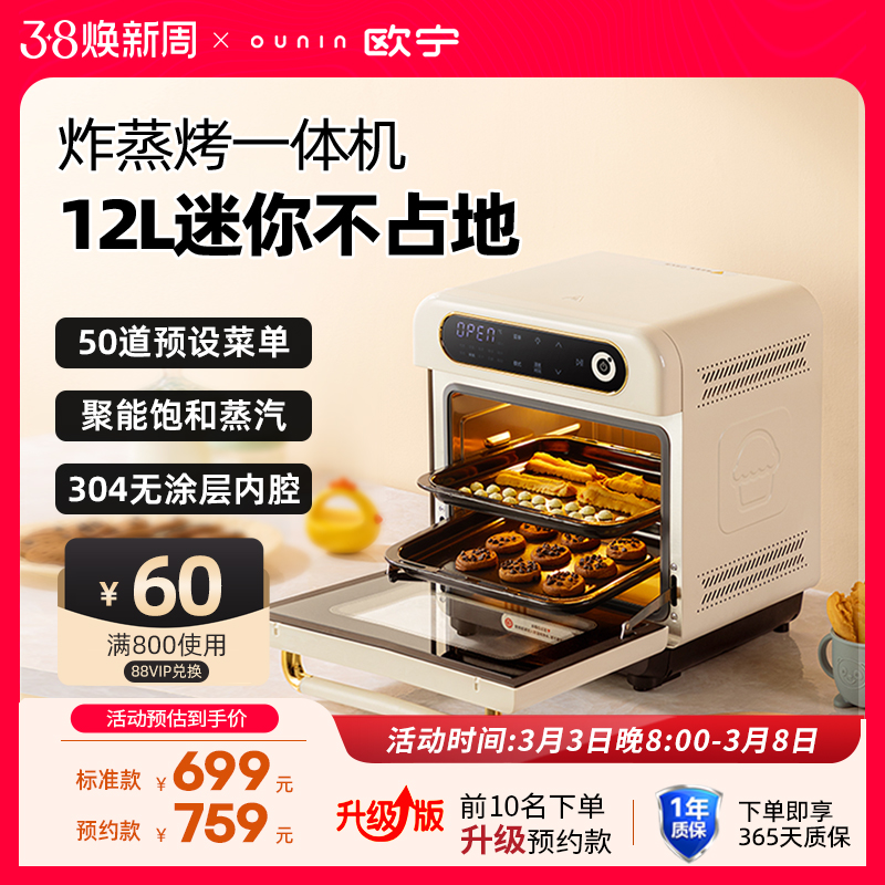 OUNIN欧宁12L蒸烤箱家用小型烘焙电烤箱台式空气炸锅蒸炸炉一体机