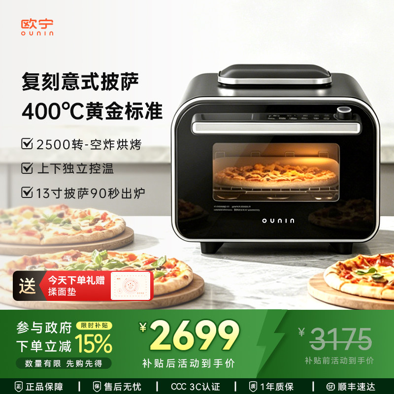 【意式披萨一键出】欧宁烤披萨炉家用窑炉高温空气炸烤箱牛排机