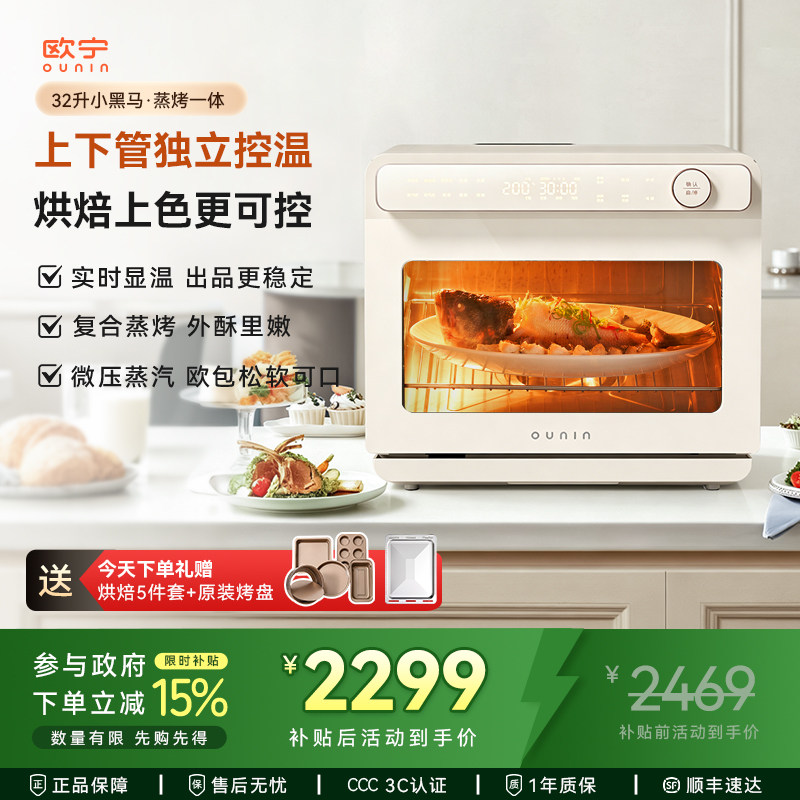 【上下管独立控温】欧宁电烤箱蒸烤炸一体家用蒸烤箱烘焙小黑马