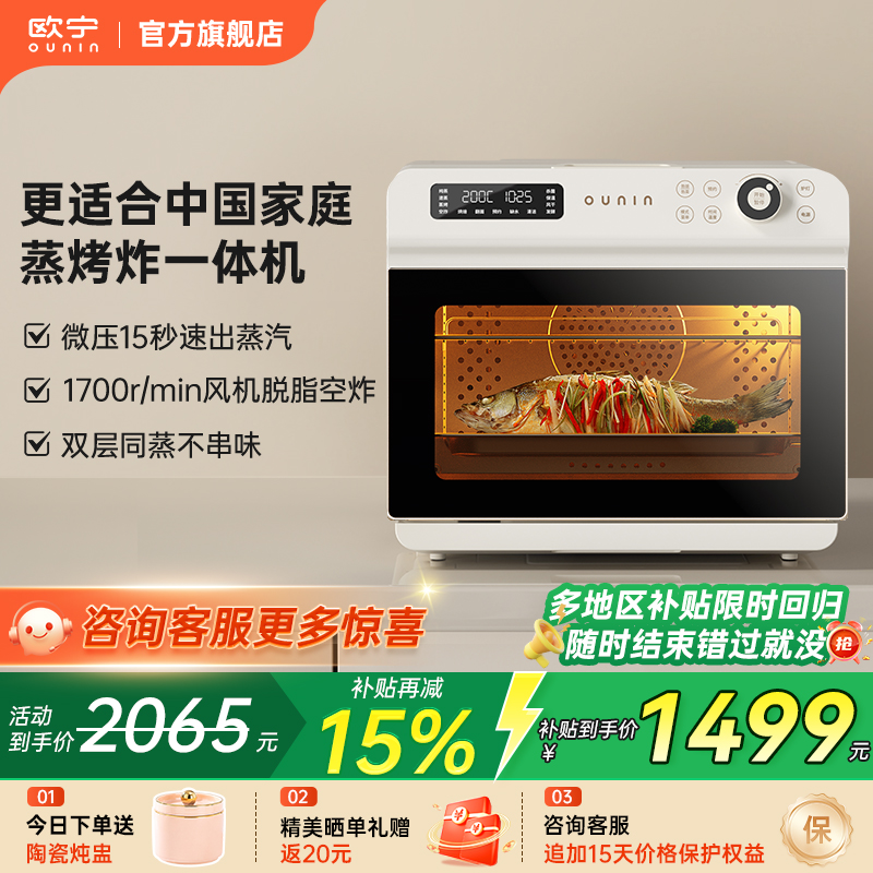 欧宁炸蒸烤箱一体机三合一多功能
