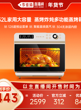 【李佳琦年货预售零食节】欧宁小奶芙蒸烤箱蒸烤炸一体家用电烤箱