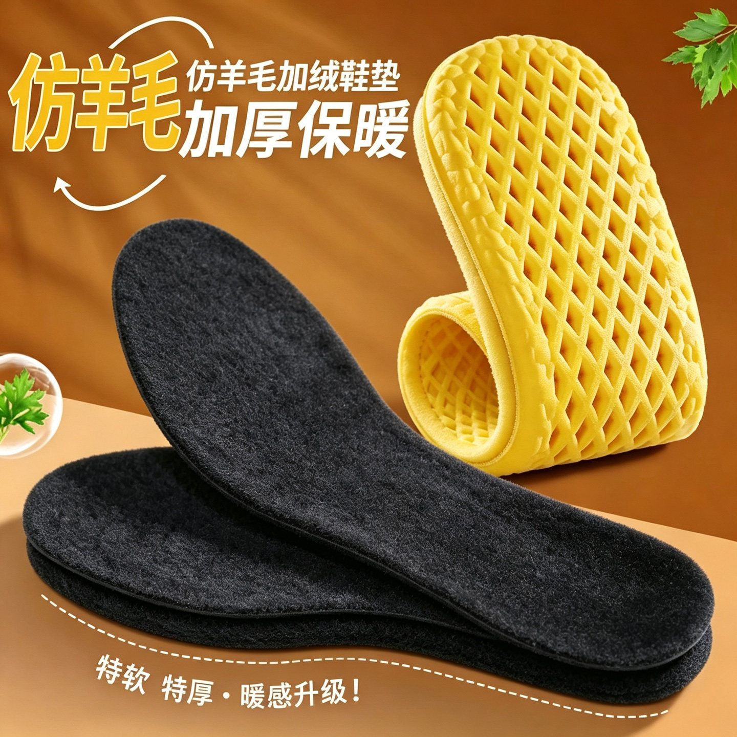 毛绒运动保暖鞋垫超柔软