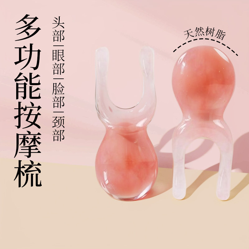 按摩梳少女粉眼部鼻经络刮