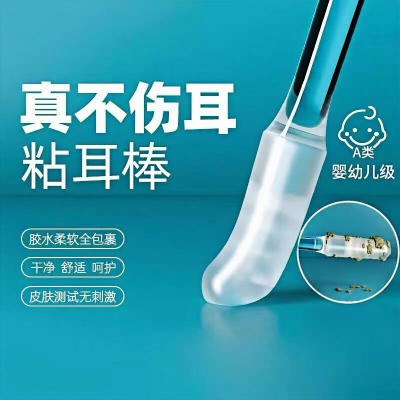 护粘耳棒掏耳神器儿童专用自粘式采耳棒挖耳屎掏耳朵棉棒棉签安全