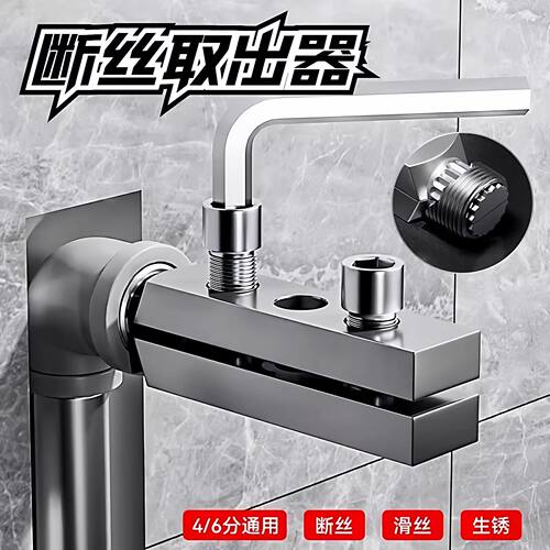 新款水龙头三角阀断丝取出器