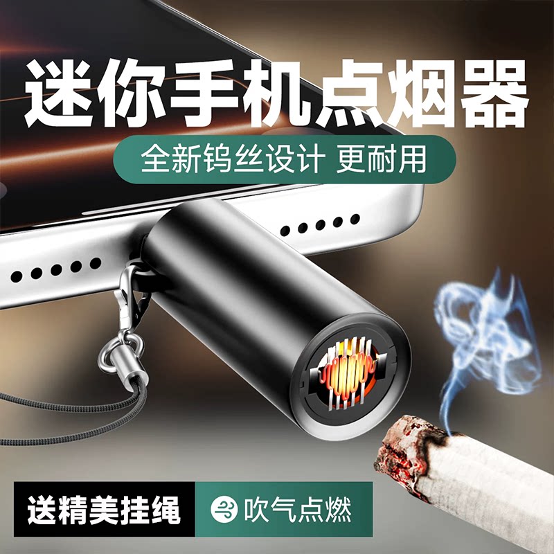 迷你手机点烟器Type-c接口