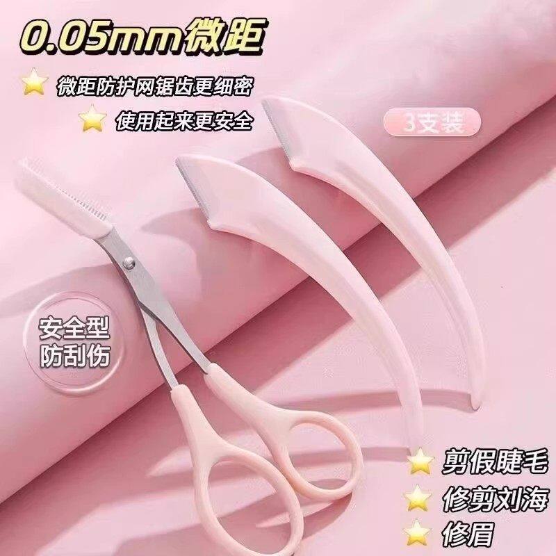 新款高级刮修眉刀梳眉剪初学者眉夹安全型防刮伤男女专用套装便携