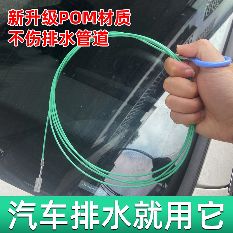 汽车天窗车门排水孔疏通器