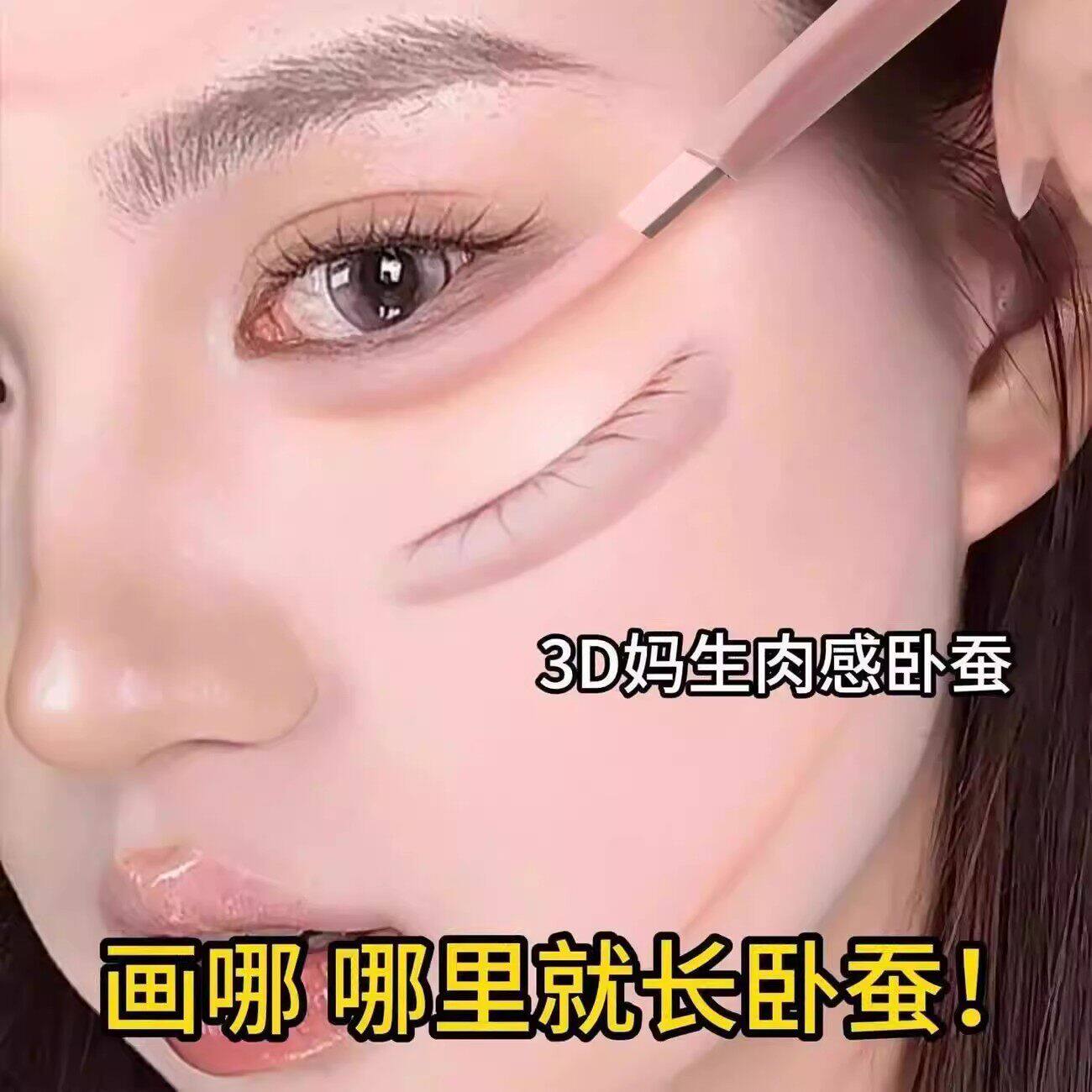 双头卧蚕笔高光提亮二合一