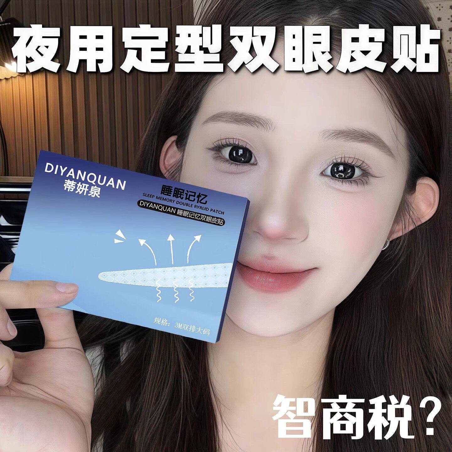 3M睡眠记忆定型双眼皮贴夜睡觉强支撑隐形无痕防水内双肿眼泡专用,彩妆/香水/美妆工具,双眼皮贴,淘宝优惠券,粉丝福利购,淘宝优惠卷