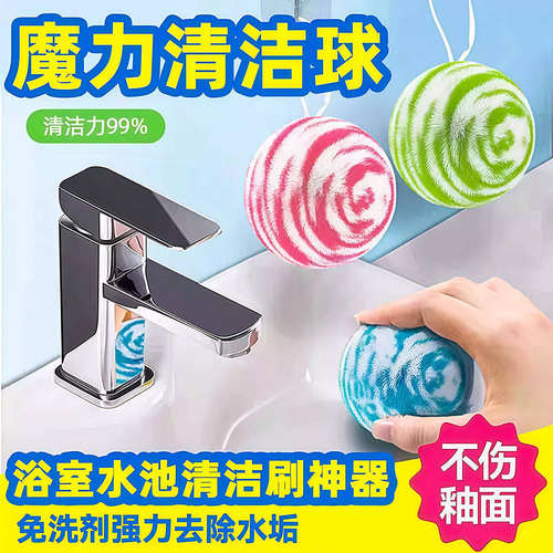 新款魔法清洁球清洁刷除垢