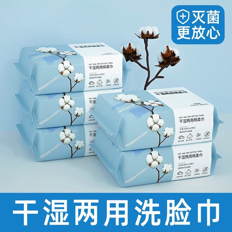 洗脸巾加厚家用棉柔巾抽取式