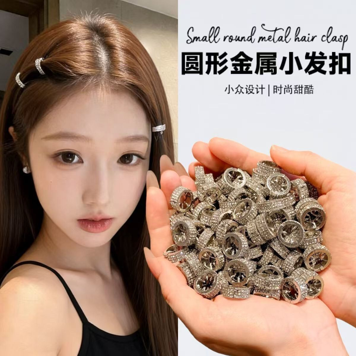 明星同款圆形金属小发扣头饰