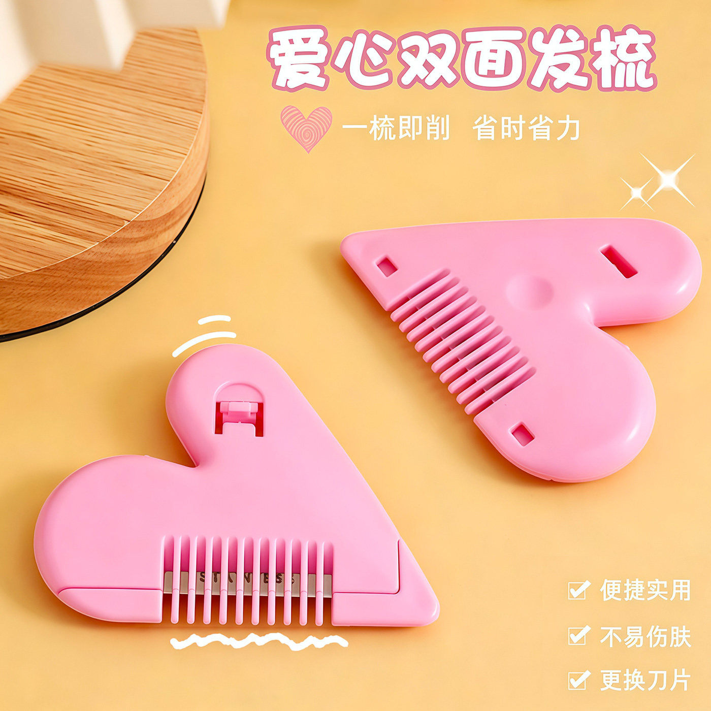 爱心削发梳子理发打薄器修剪