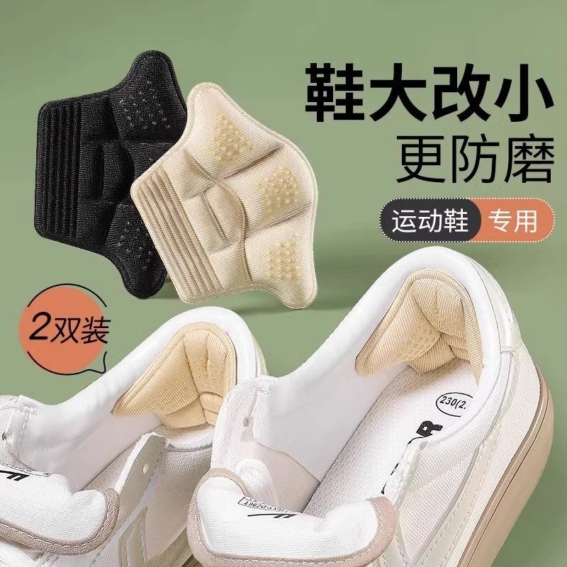 运动鞋后跟贴防掉跟半码垫