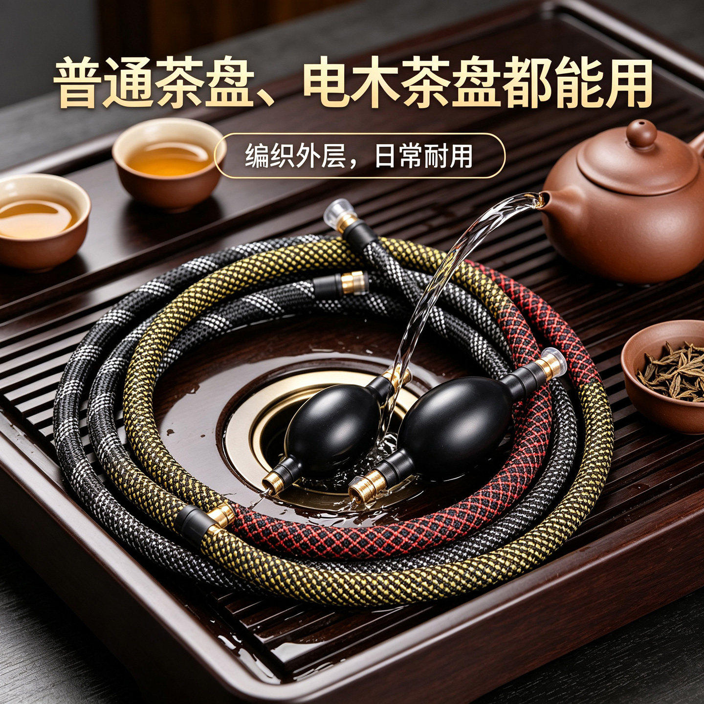 通用型茶盘排水管茶具桌下水管
