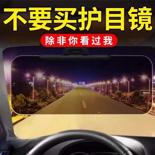 汽车防远光防强光汽车遮阳板护目镜司机防炫目炫光保护镜遮光板子