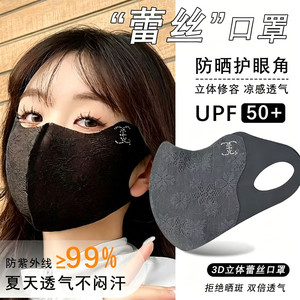优雅气质蕾丝防晒口罩护眼角口罩防晒伤用冰丝立体夏季防护面罩薄