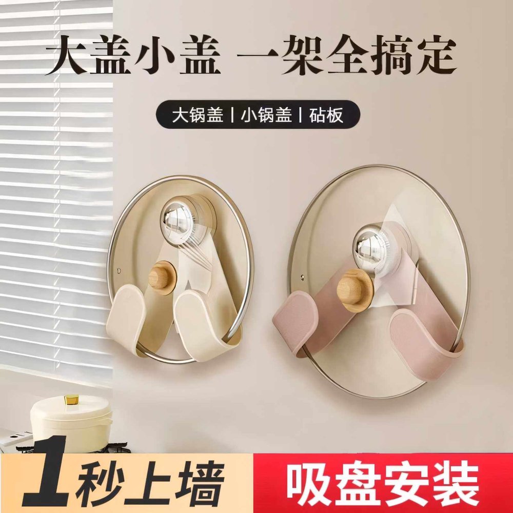 吸盘锅盖架吸盘旋转锅盖架免打孔收纳挂架壁挂式厨房置物架砧板架