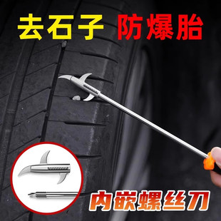 汽车轮胎清石钩多功能去石子清理工具不锈钢勾车胎抠挑石头刮石器