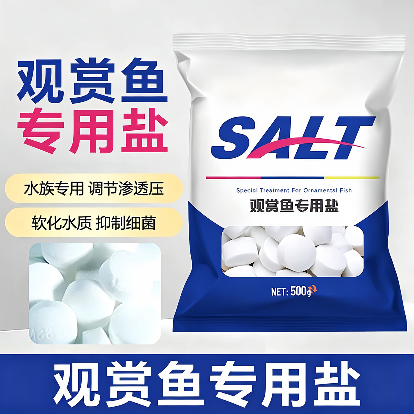 观赏鱼用盐净水盐球高效预防净化