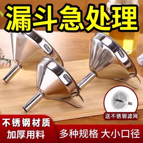 304不锈钢过滤网漏斗防漏油